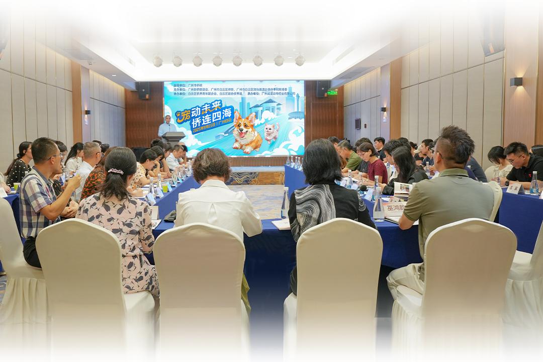 “宠动未来·侨连四海”助力侨企高质量发展沙龙（第十二期）成功举办