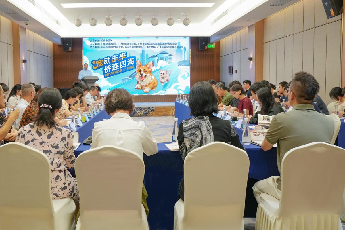 “宠动未来·侨连四海”助力侨企高质量发展沙龙成功举办