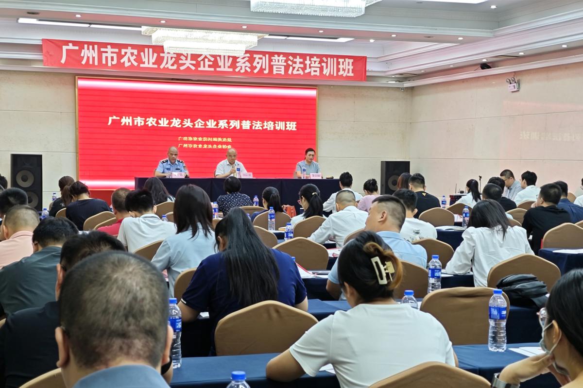 广州市农业农村局普法惠企，助力宠物健康行业规范发展