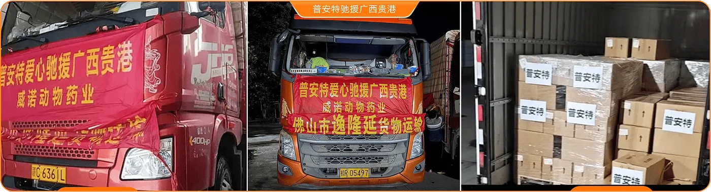 普安特驰援广西贵港公益行动