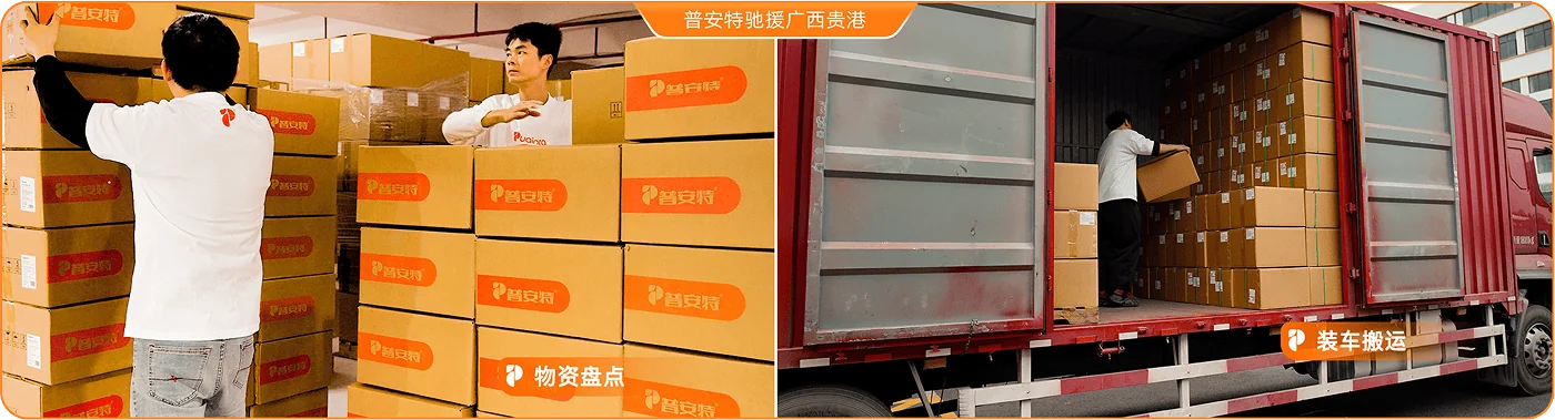 普安特公益物资盘点与装车搬运