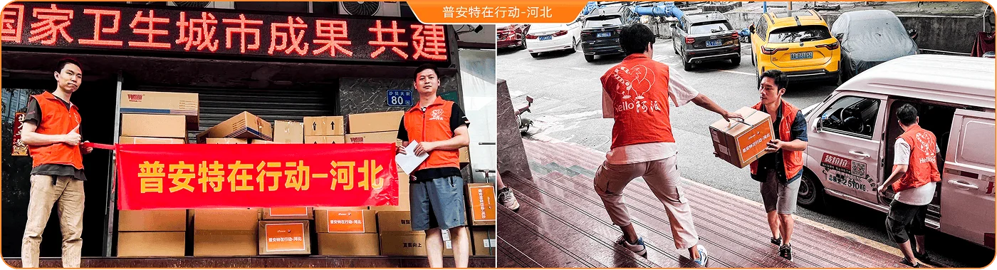 普安特在行动河北公益活动